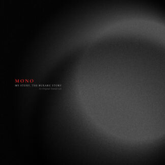 MONO - my story, the buraku story (OST) - VINYL LP (transparent red)